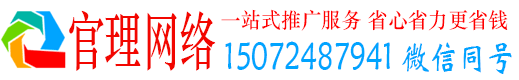 乐至官理百度如何推广
